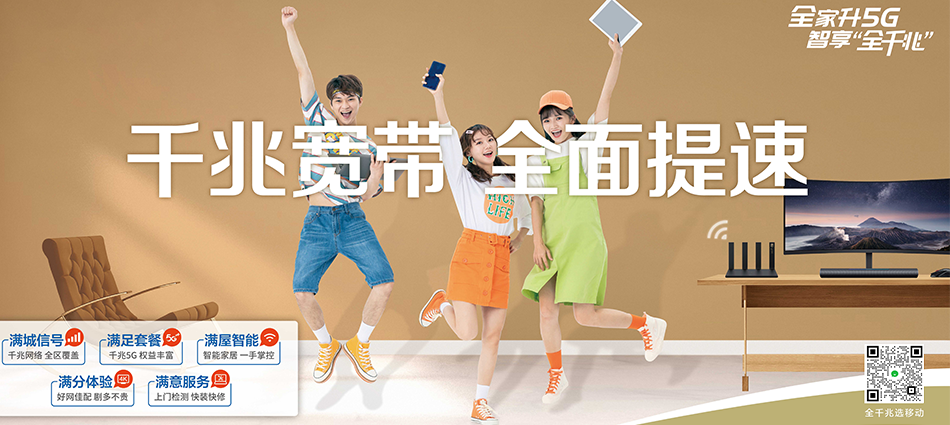 中国移动讷河市移动宽带